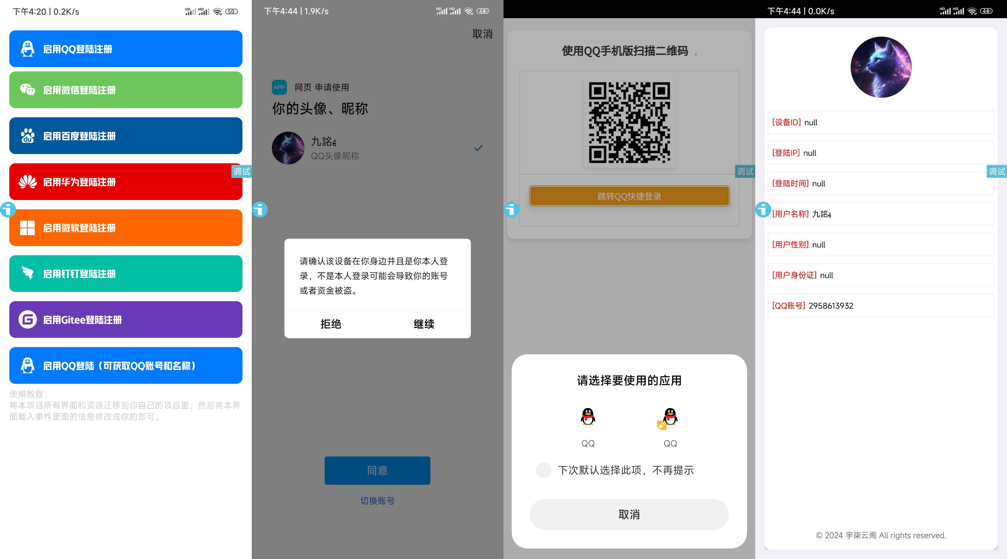 新聚合登录iAppv3源码-可获取QQ账号名称-免签QQ互联-腾渊科技论坛