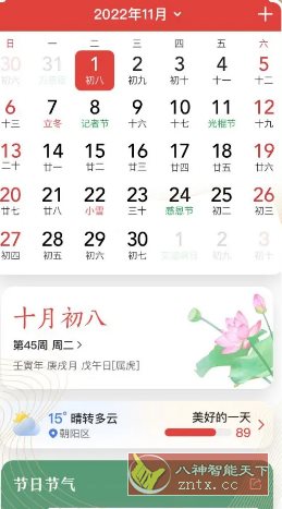 微鲤万年历 v9.6.5高级版-腾渊科技论坛