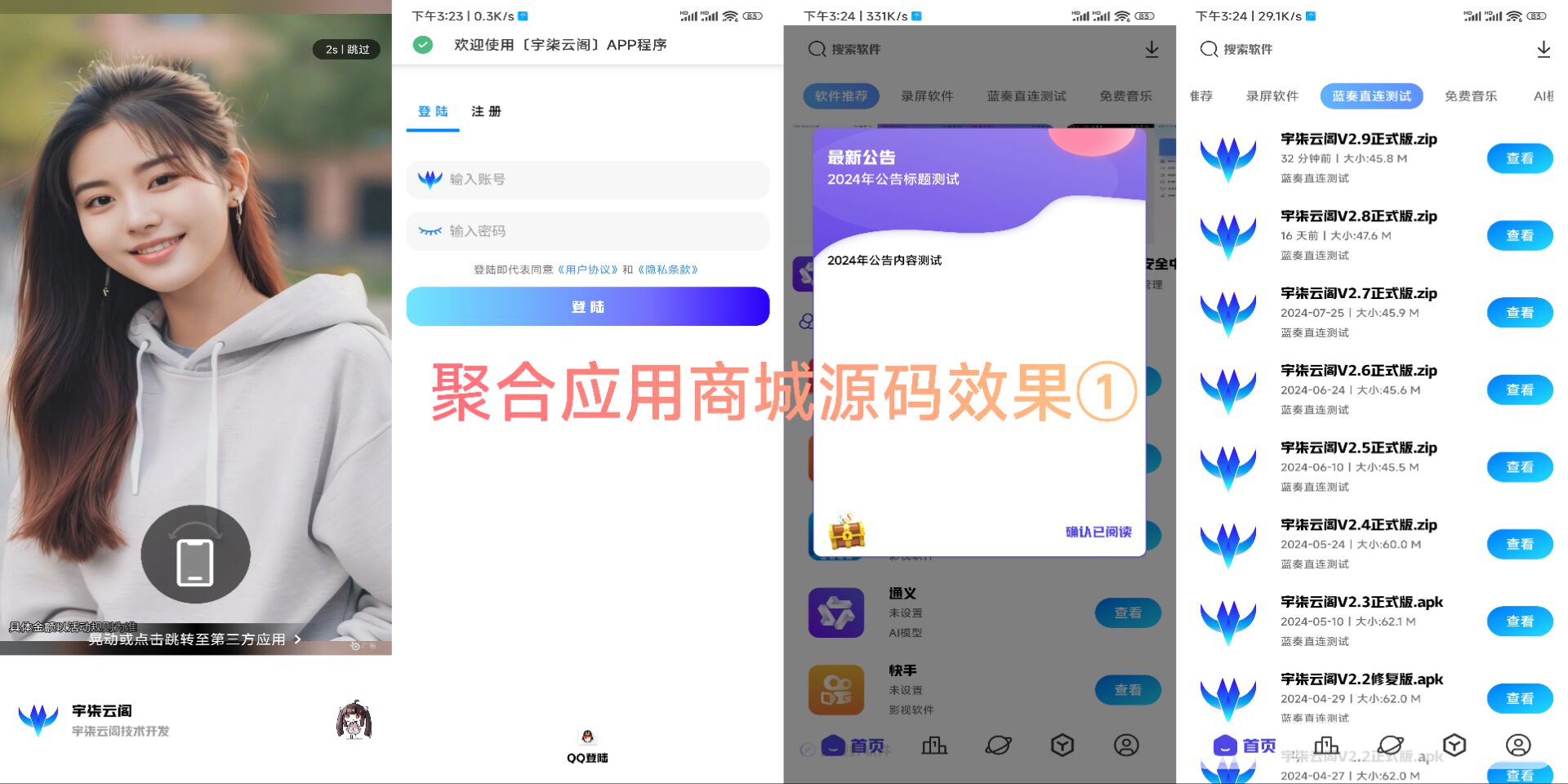 新版聚合应用商城iApp源码1.2重要版本-腾渊科技论坛