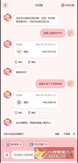 记账本Book v1.4.3高级版-腾渊科技论坛