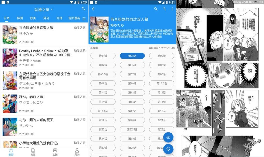 芝士漫画_v2.6.7无广告支持40多个漫画源-腾渊科技论坛