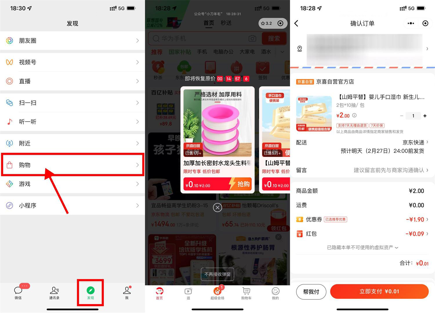 京东部分人0.01亓撸实物包邮-腾渊科技论坛