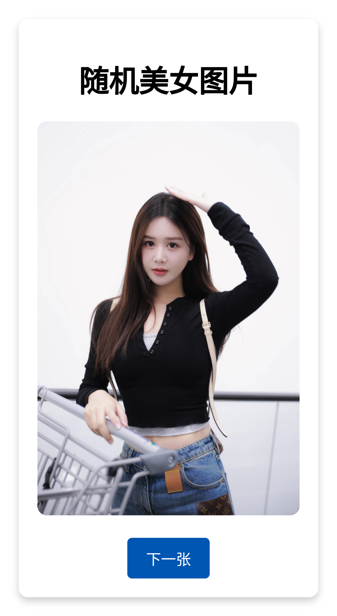 随机美女图片源码-腾渊科技论坛