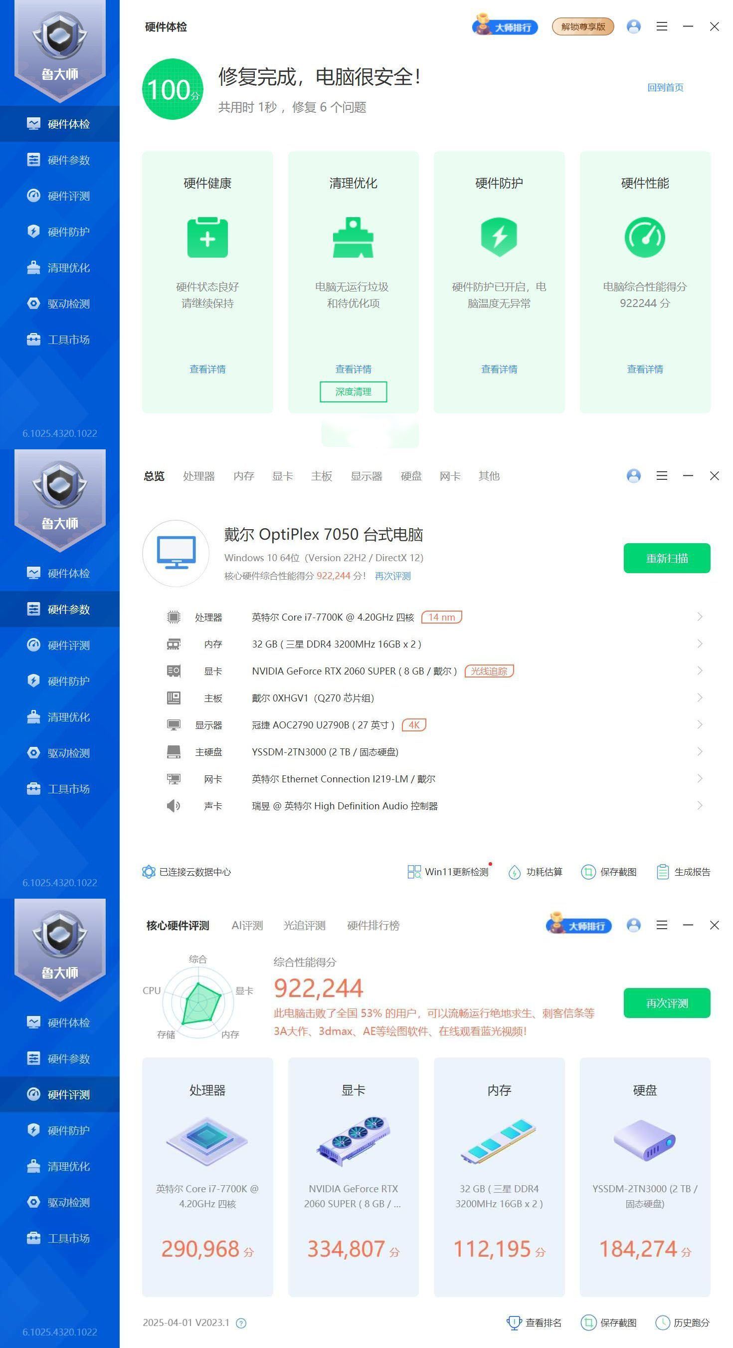 鲁大师精简版v6.1025.4320-腾渊科技论坛