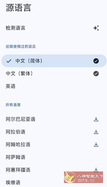 谷歌翻译9.21.36官方版-腾渊科技论坛