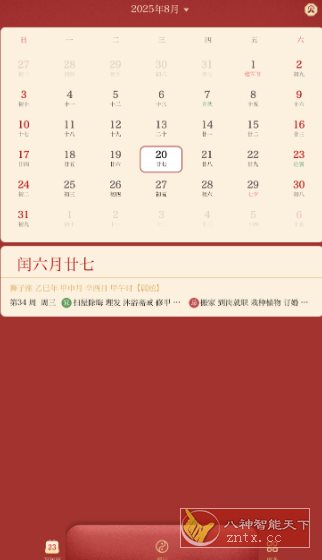 万年历日历v1.2 纯净版-腾渊科技论坛