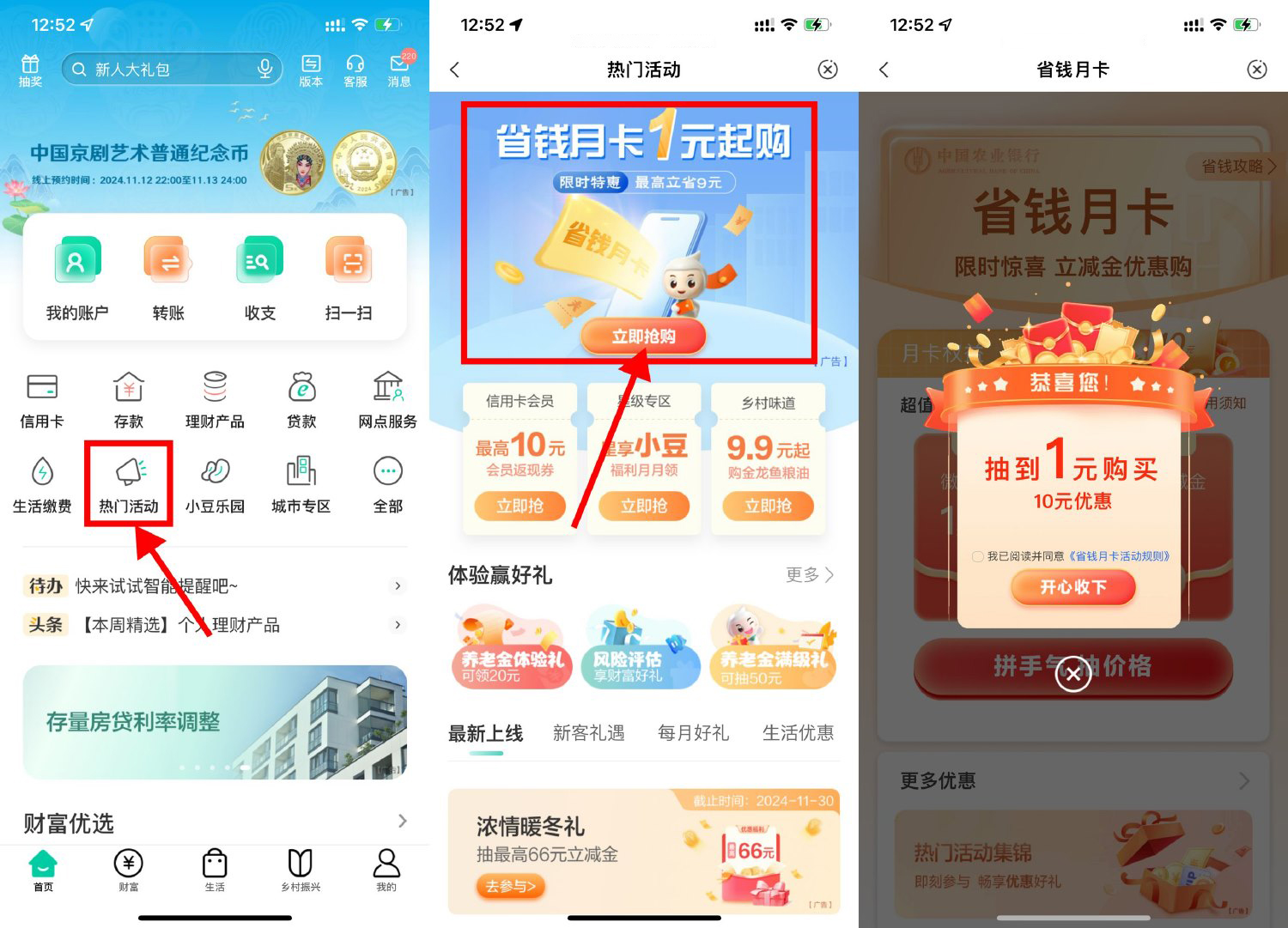 农行省钱月卡1元购10元立减金-腾渊科技论坛