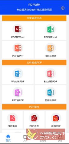 PDF快转v2.2.16高级版-腾渊科技论坛
