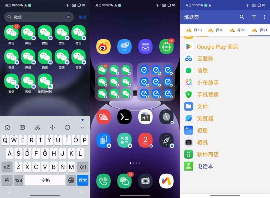 炼妖壶V6.4.3支持无限创建系统级应用分身-腾渊科技论坛