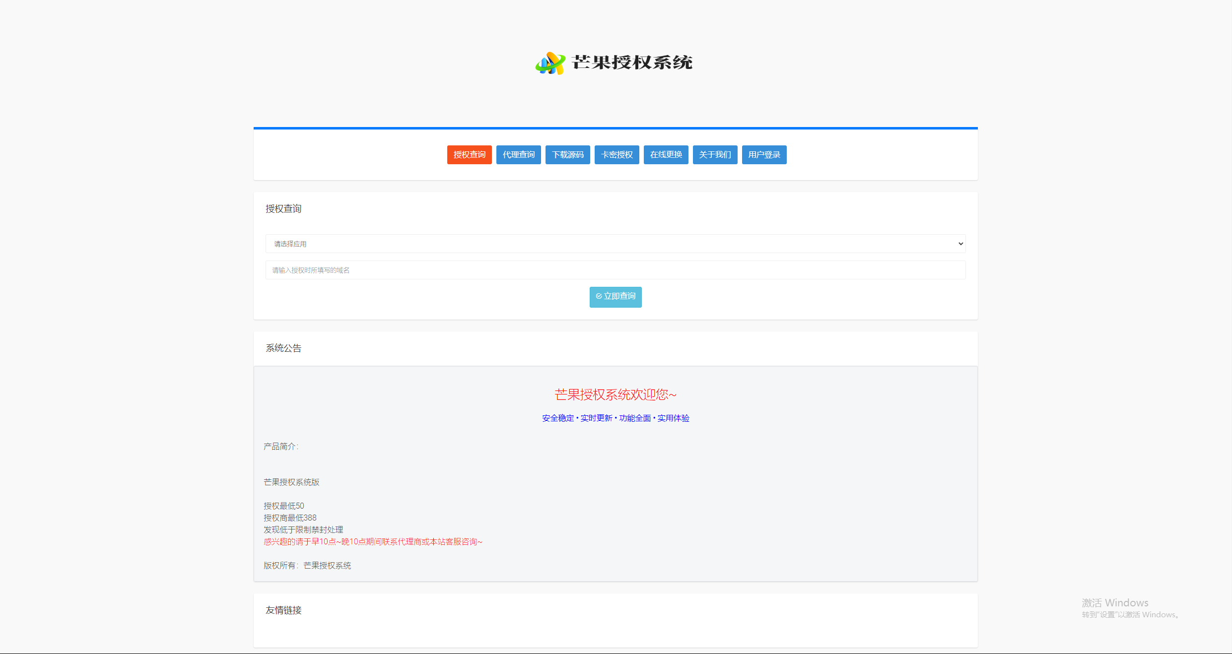 Mangoa-Auth/芒果自助多应用企业级授权系统拥有盗版入库、远程更新等功能-腾渊科技论坛