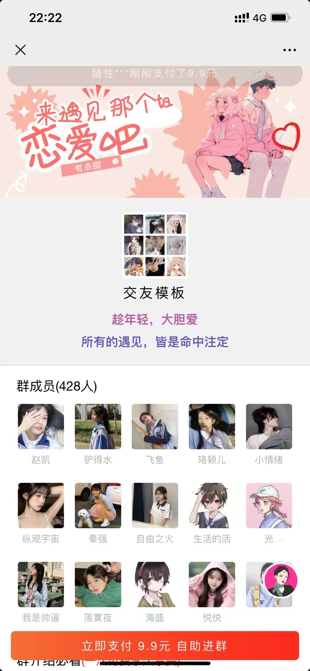 12月最新付费进群系统-腾渊科技论坛