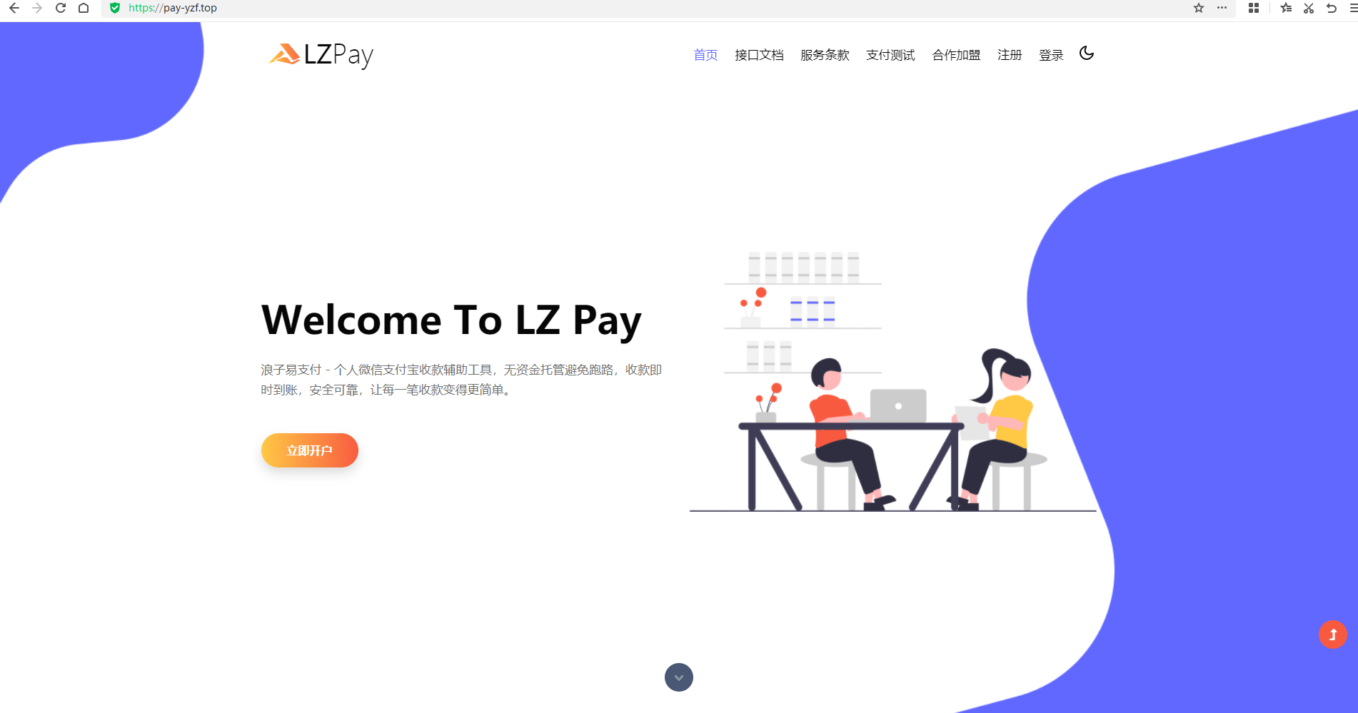 浪子易支付最新版源码-腾渊科技论坛