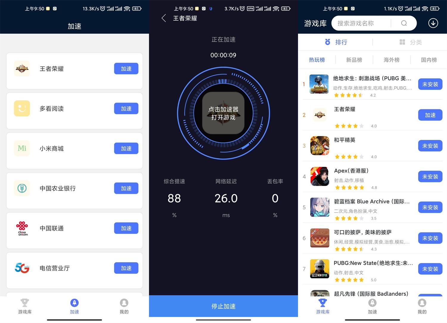 安卓99免费手游加速器v1.3.3-腾渊科技论坛