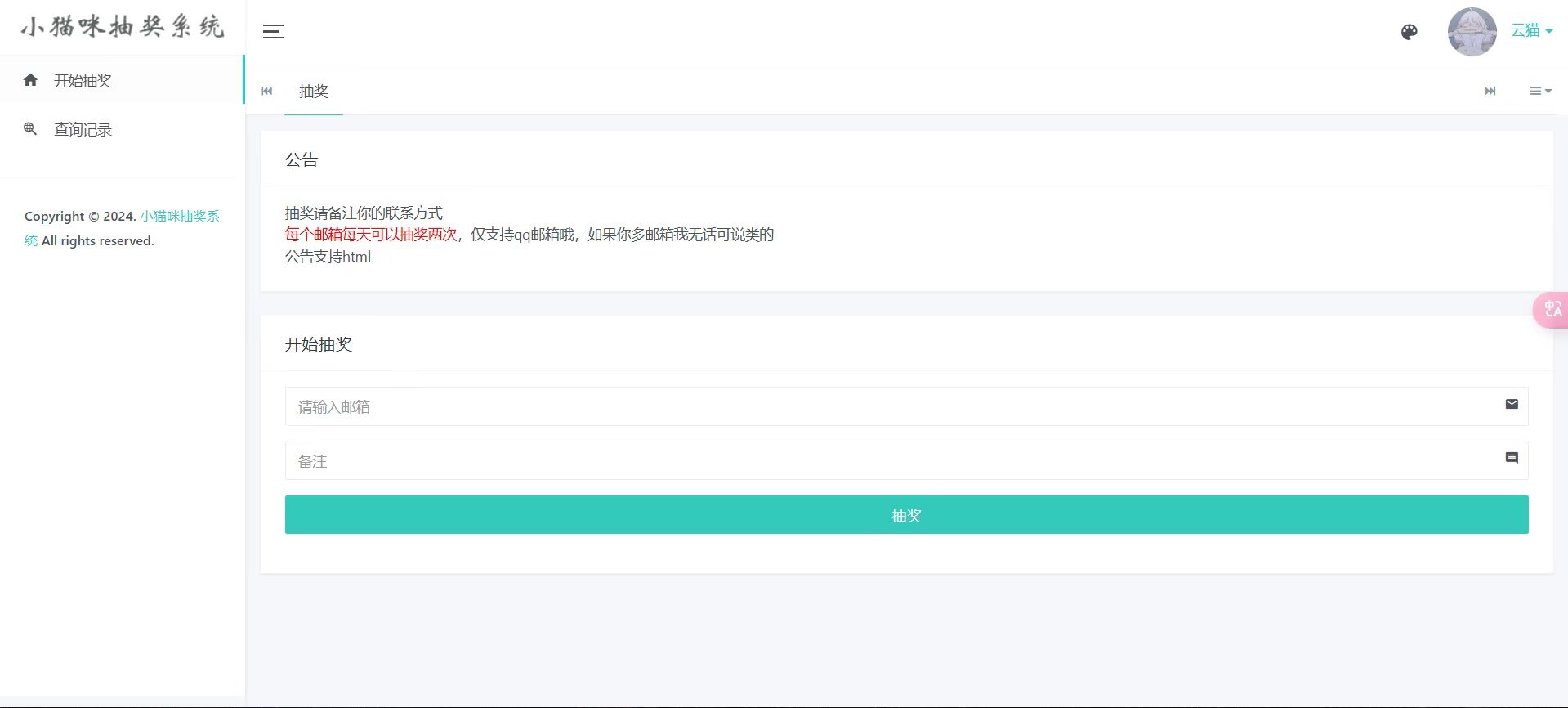 小猫咪抽奖系统1.11(有卡密功能)-腾渊科技论坛