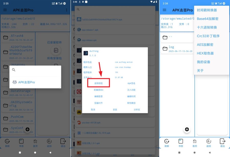 apk去签名助手一键去除签名信息简单迅速-腾渊科技论坛