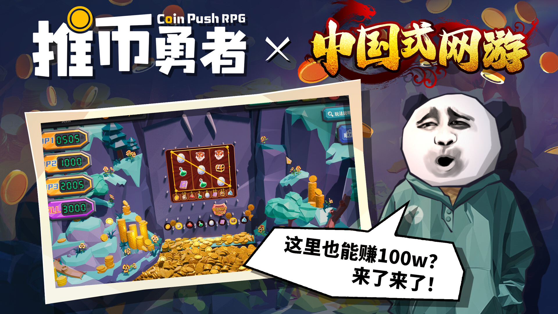 推币勇者/Coin Push RPG-腾渊科技论坛