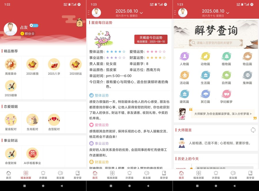 周易算命5.8.0周易命理八卦包罗万象全方位预测问卦-腾渊科技论坛