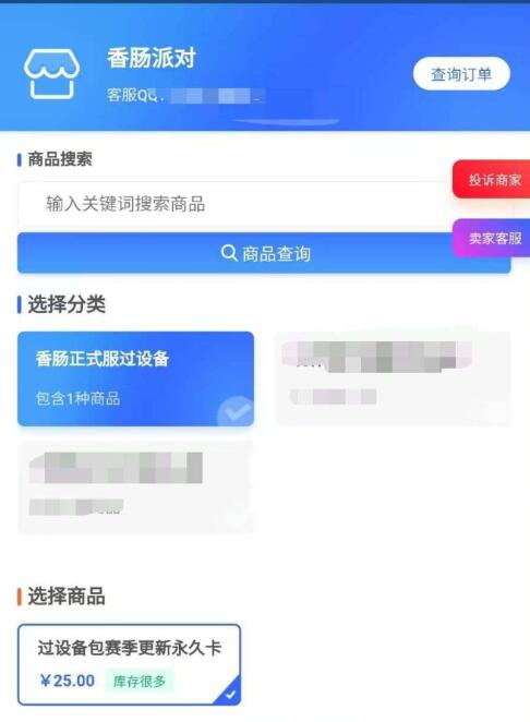 香肠派对团长过设备破解版-腾渊科技论坛
