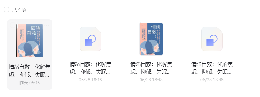 书籍分享情绪自救：化解焦虑-腾渊科技论坛