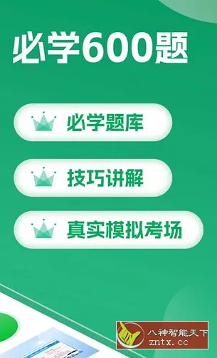 驾考超人v1.1.1高级版-腾渊科技论坛