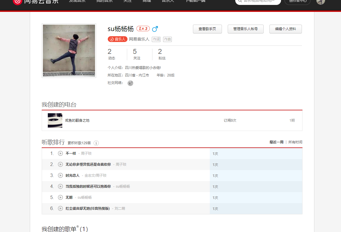 如何申请网易云音乐人、歌手-腾渊科技论坛
