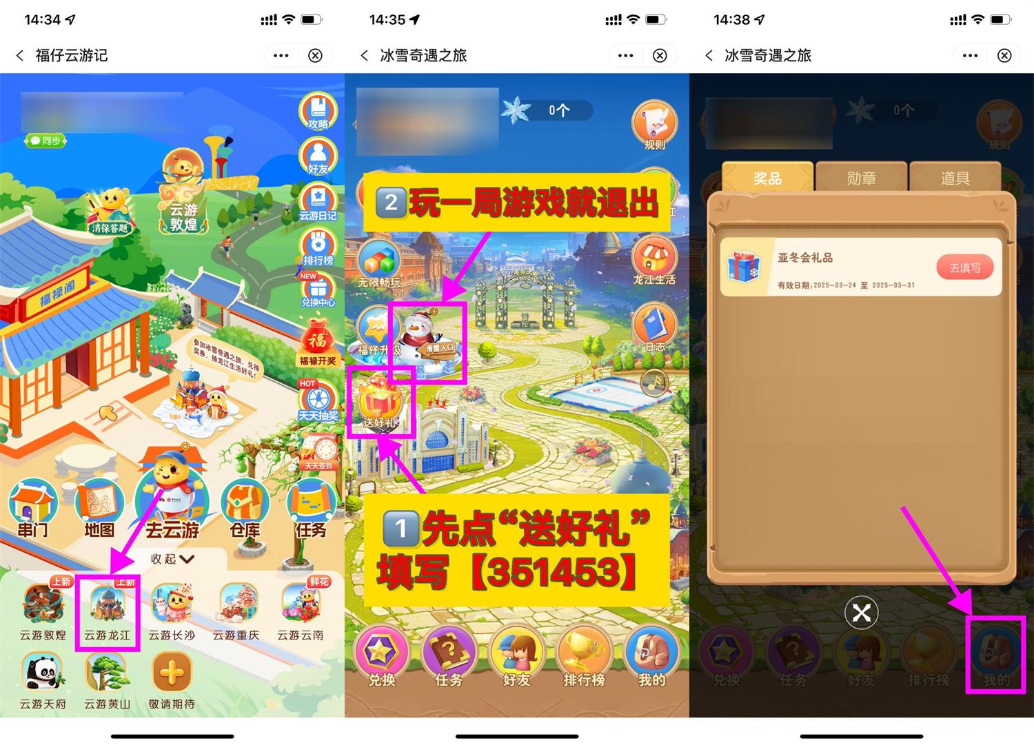 中行云游龙江领取亚冬会实物-腾渊科技论坛