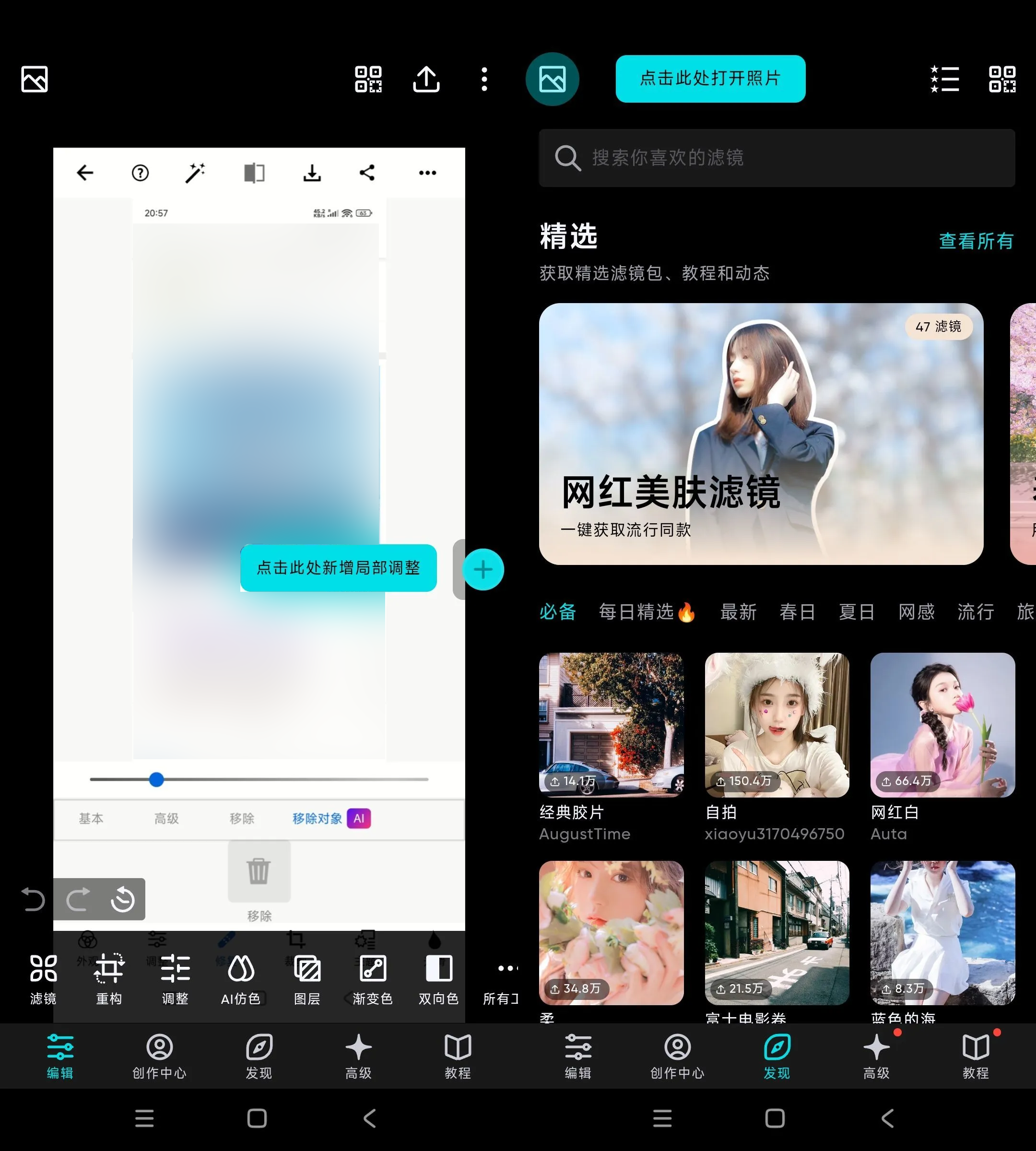 安卓泼辣修图 v6.11.6高级版-腾渊科技论坛