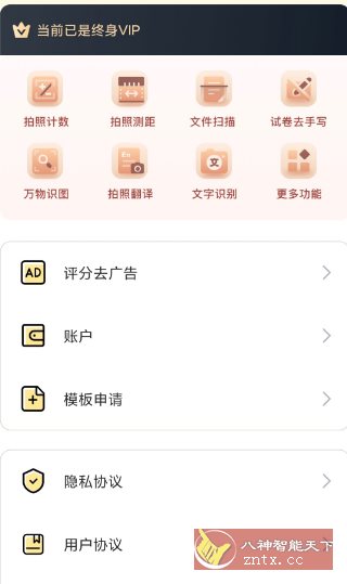 爱扫描v1.0.36.36.250801高级版-腾渊科技论坛