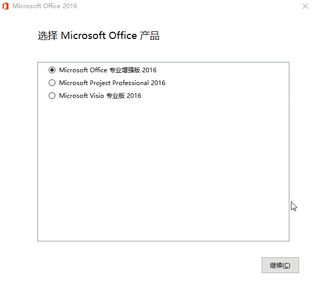 微软Office 2016 25年6月授权版-腾渊科技论坛