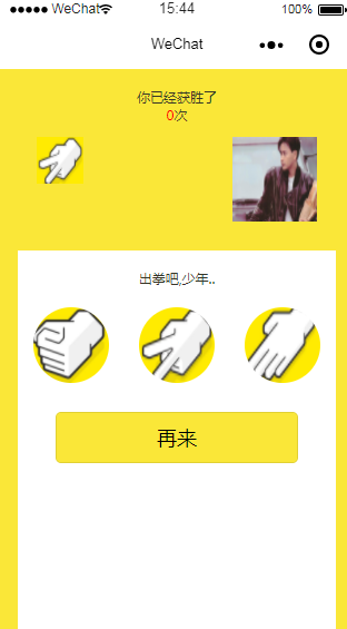 猜拳游戏微信小程序源码-腾渊科技论坛