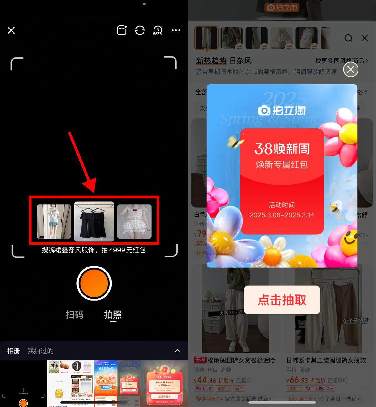 淘宝38焕新周拍照抽购物红包-腾渊科技论坛