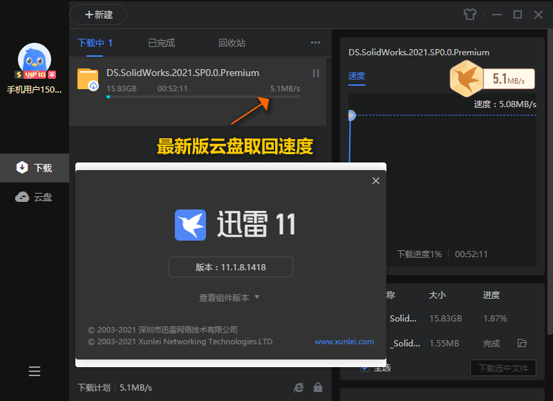 迅雷11 v12.1.7.2822 SVIP绿色版-腾渊科技论坛