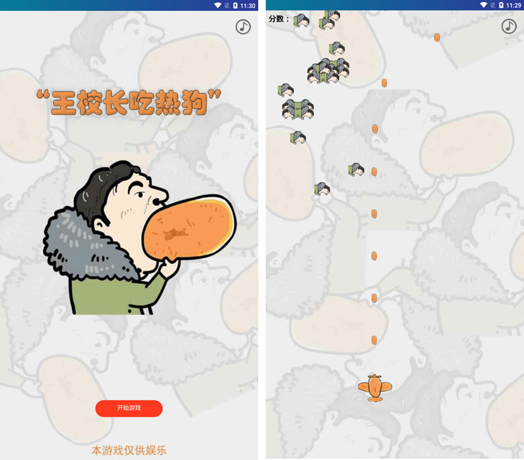 抖音很火的王校长吃热狗游戏-腾渊科技论坛