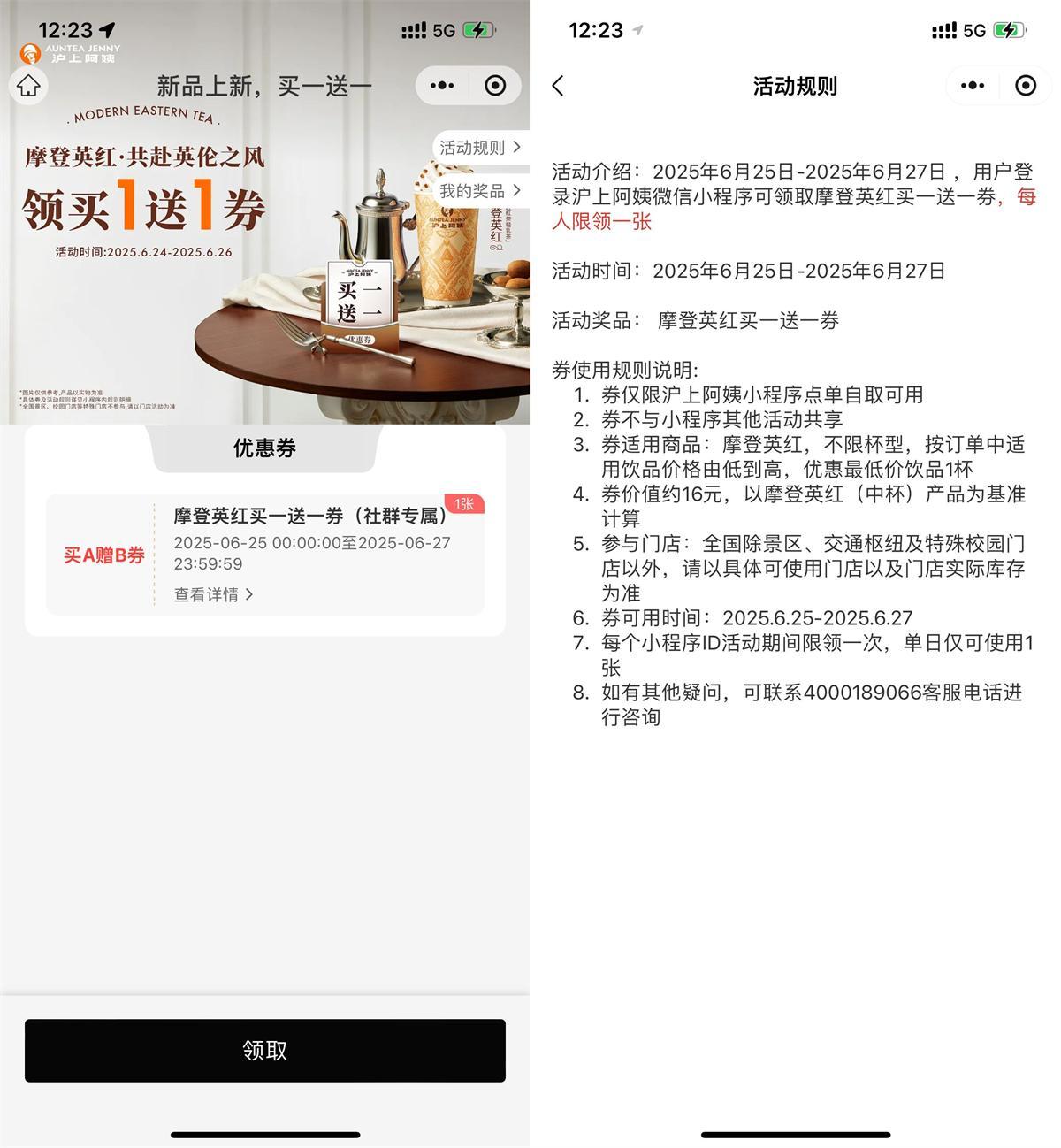 沪上阿姨领新品买一送一券-腾渊科技论坛