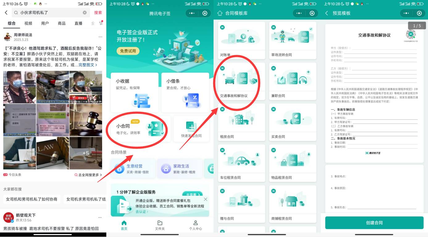 交通事故私了电子签 以防被反告-腾渊科技论坛