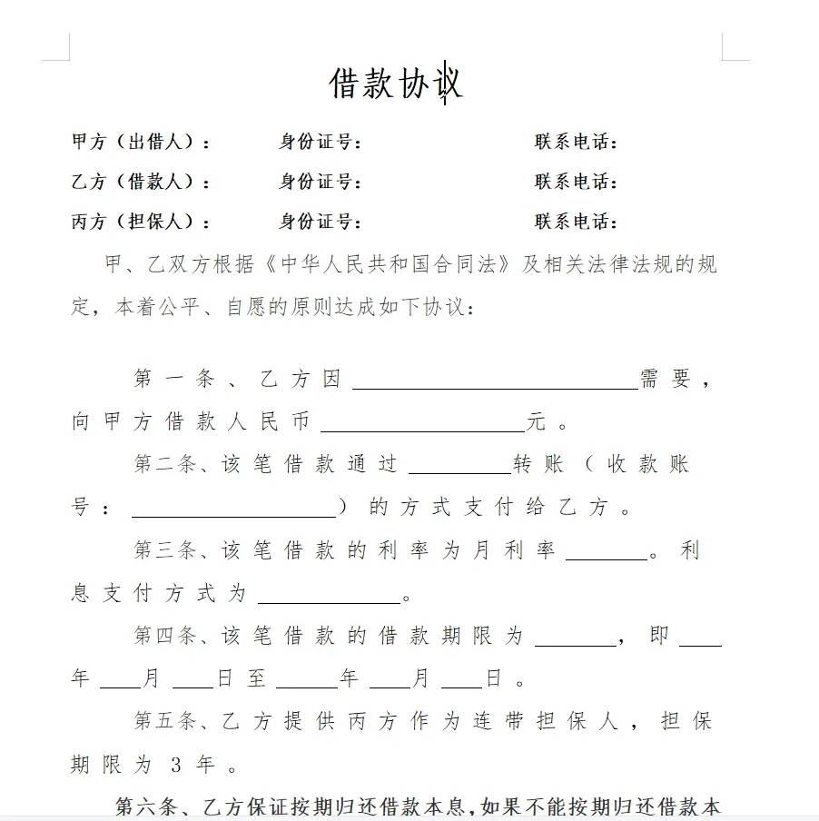 标准的借款协议 还怕有人赖账吗-腾渊科技论坛