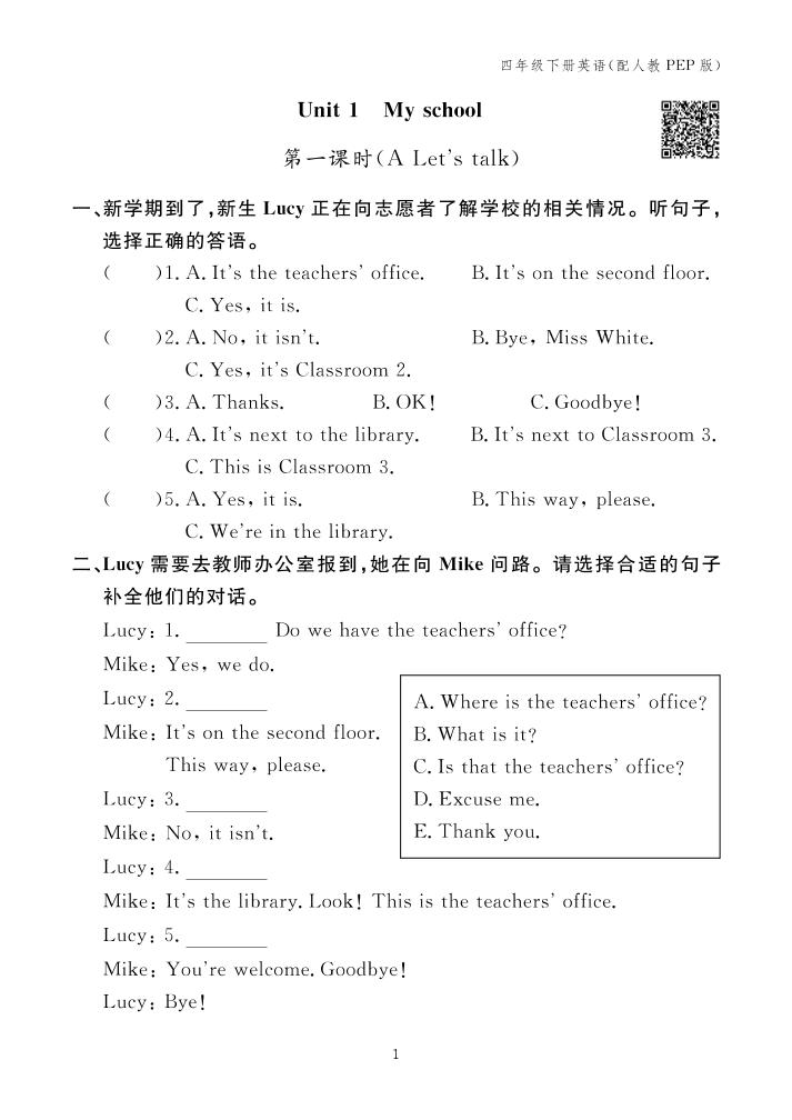【25春】人教pep版四年级下册英语第一单元Unit1《Myschool》一课一练同步练习_-腾渊科技论坛