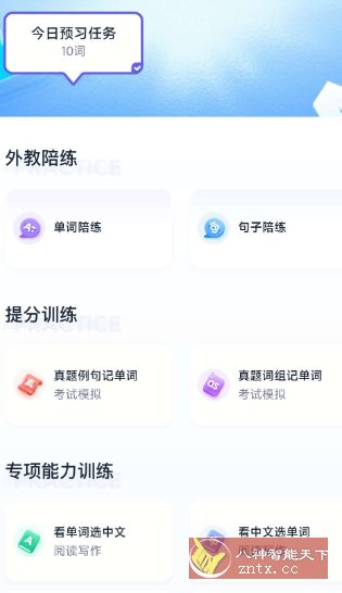 万词王v3.14.0高级版-腾渊科技论坛