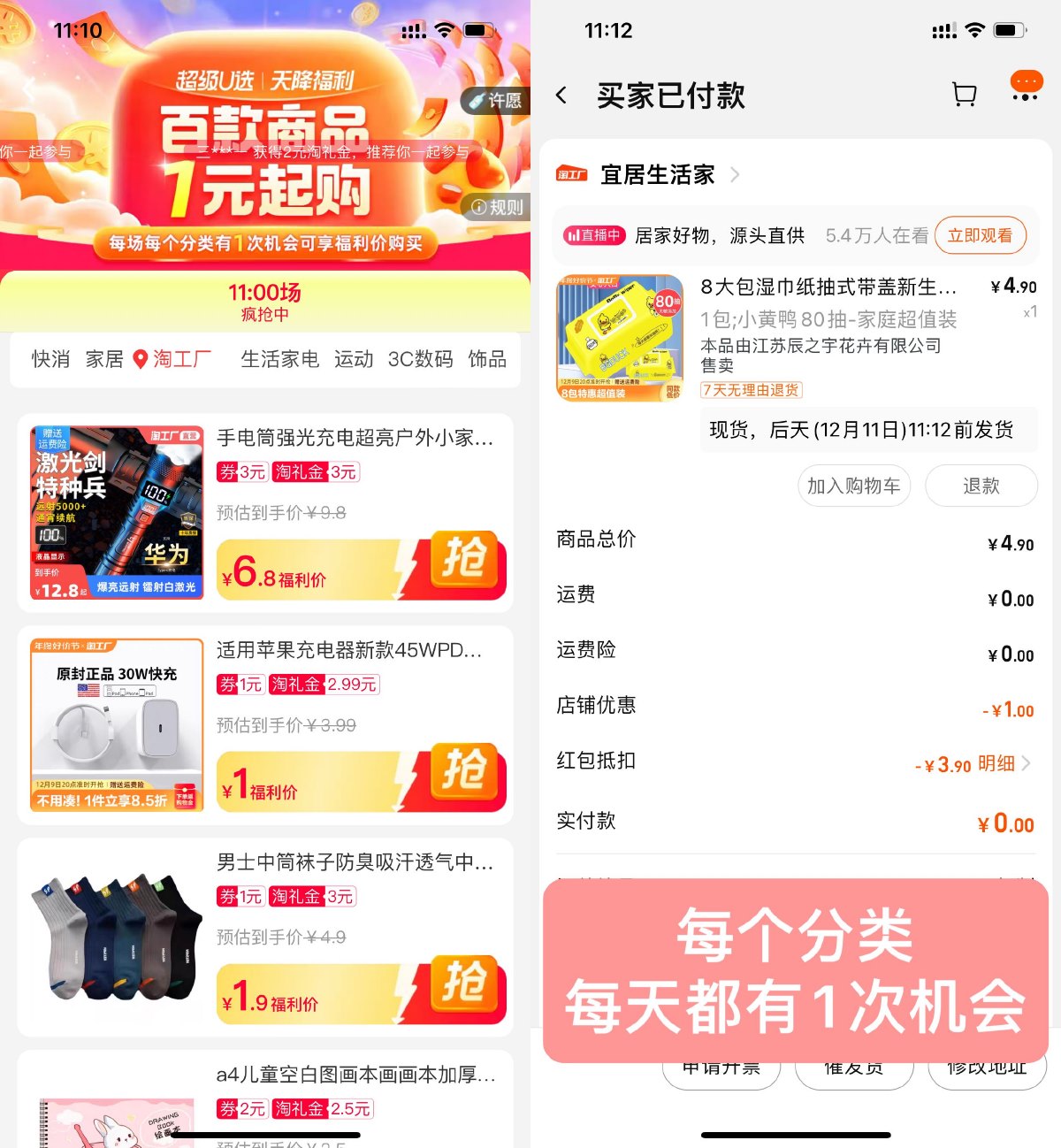 淘宝天降福利1元撸实物包邮-腾渊科技论坛