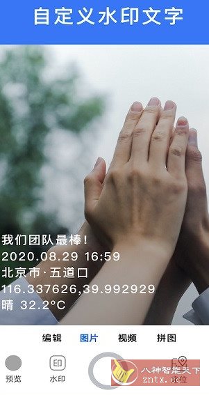 云联水印相机 V3.8.0高级版-腾渊科技论坛