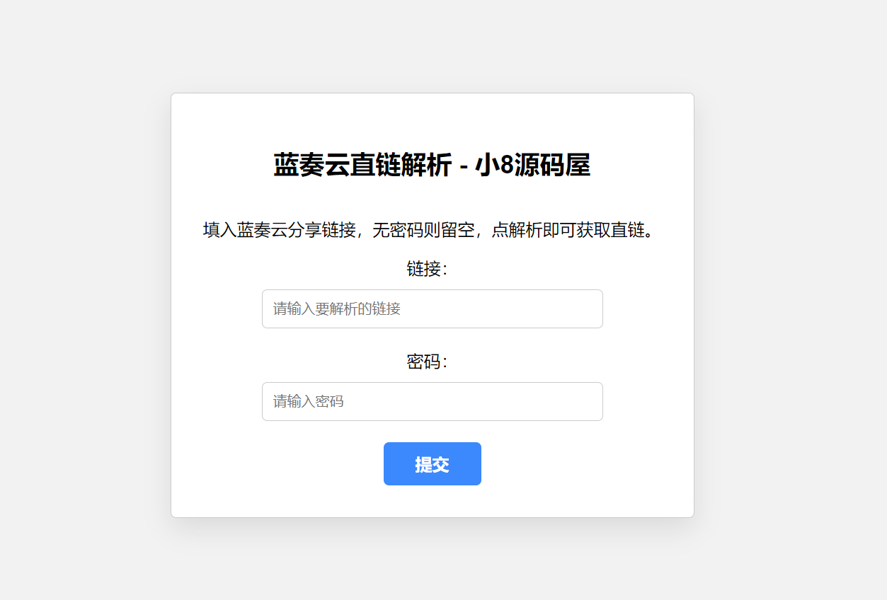 蓝奏云直链获取在线解析网站源码-腾渊科技论坛