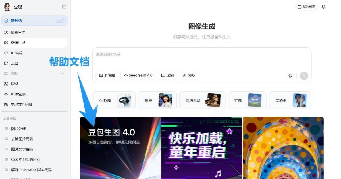 豆包AI 1.74.5.0 (生图无水印下载)-腾渊科技论坛