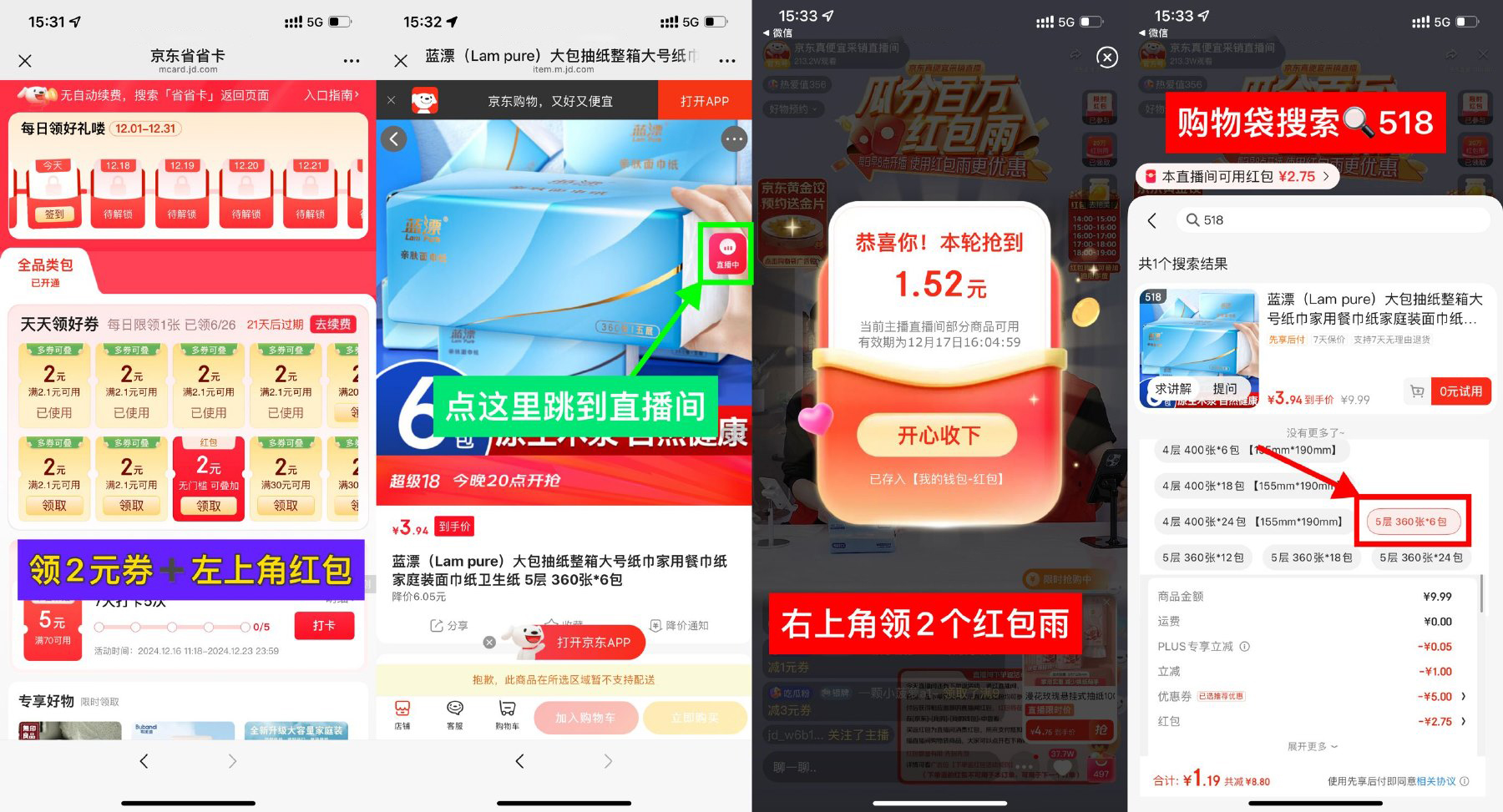 京东直播1.5亓撸6包蓝漂抽纸-腾渊科技论坛