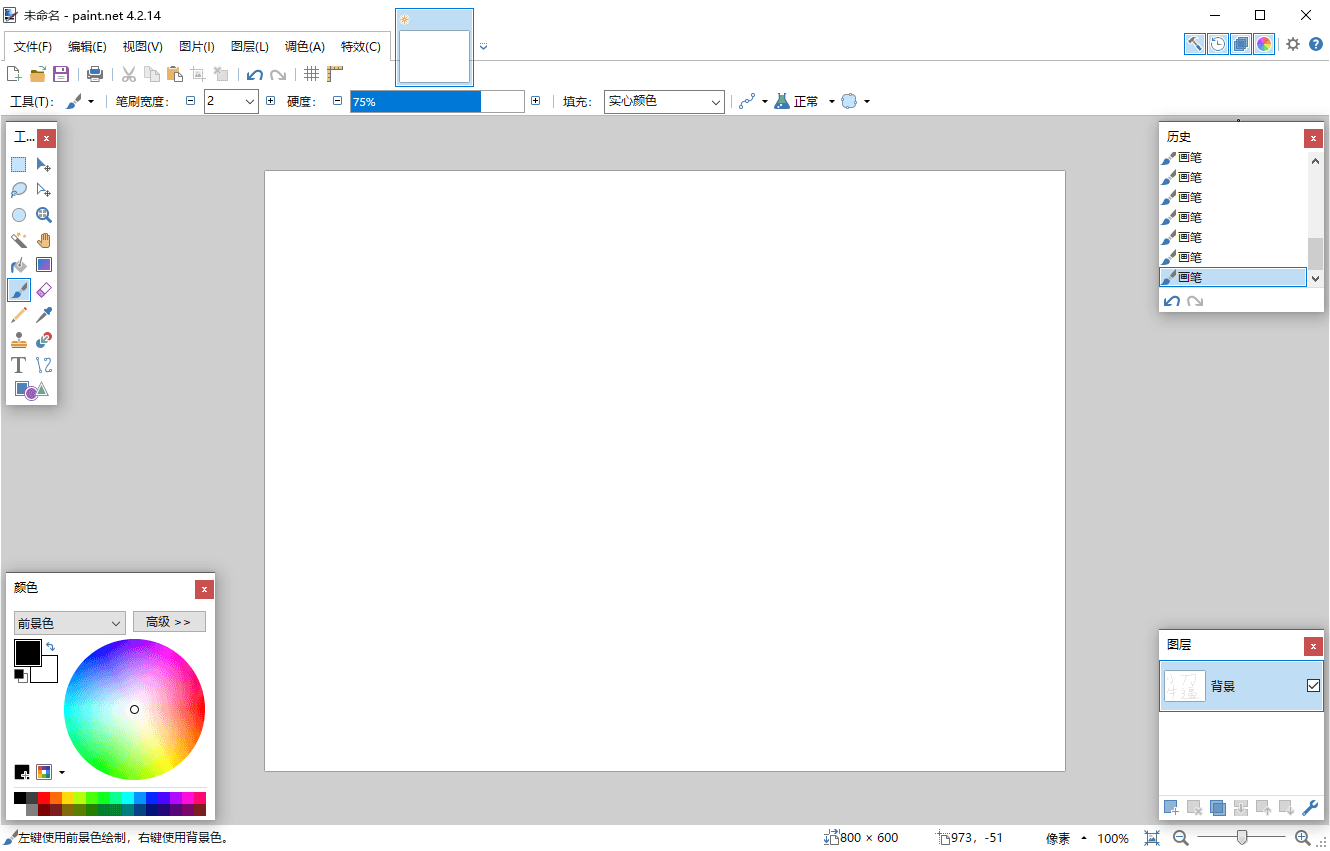Paint Net v5.1.0多语言版-腾渊科技论坛