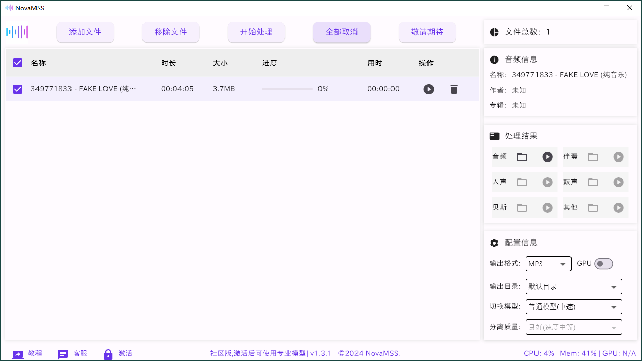 NovaMSS音乐源分离v1.4.0社区版-腾渊科技论坛