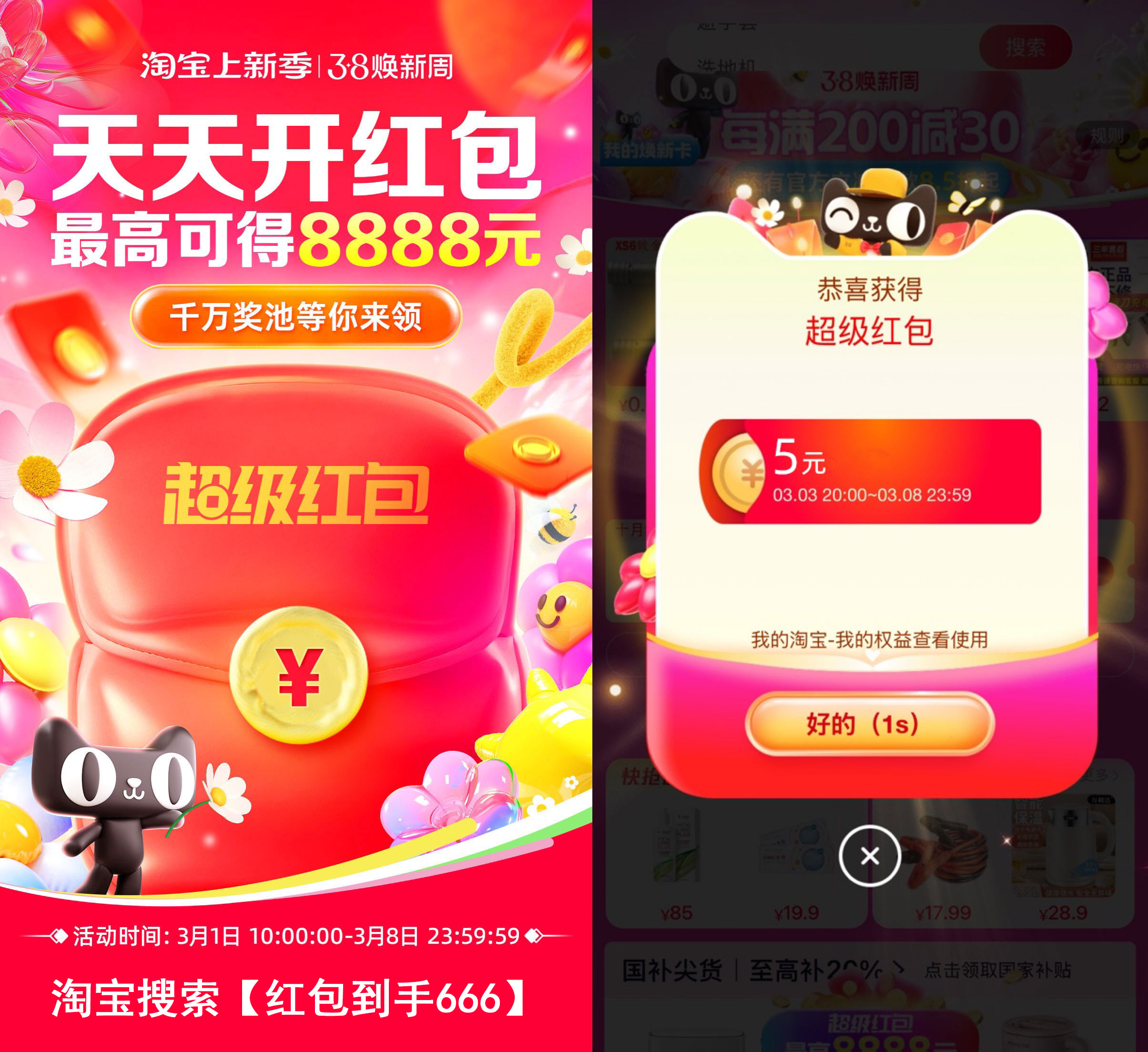 2025淘宝三八节来啦！每天抽红包！-腾渊科技论坛