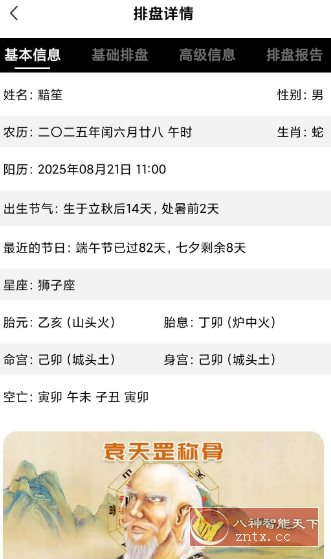南坤排盘v2.0.0高级版-腾渊科技论坛