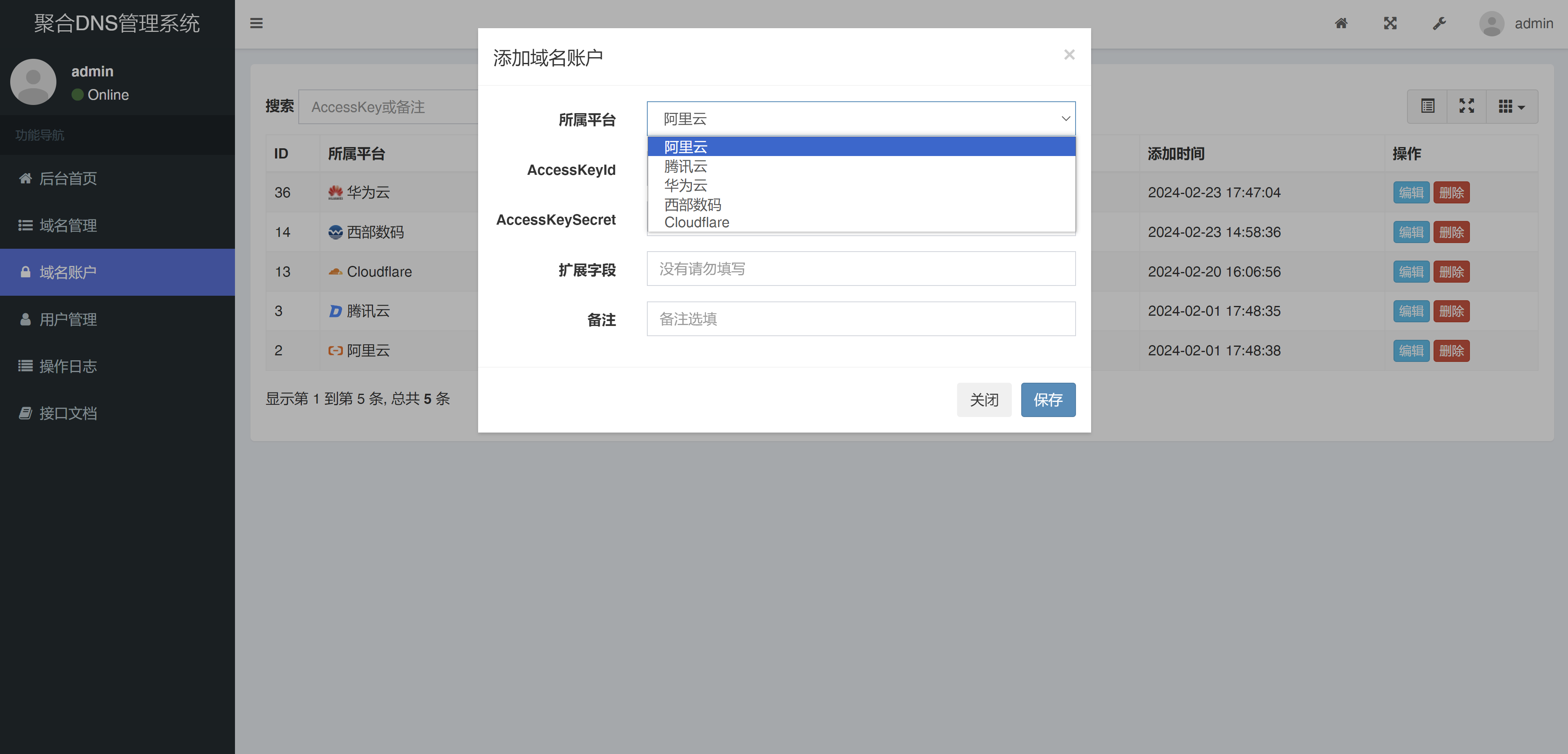 彩虹聚合DNS管理系统v1.0全新发布-腾渊科技论坛