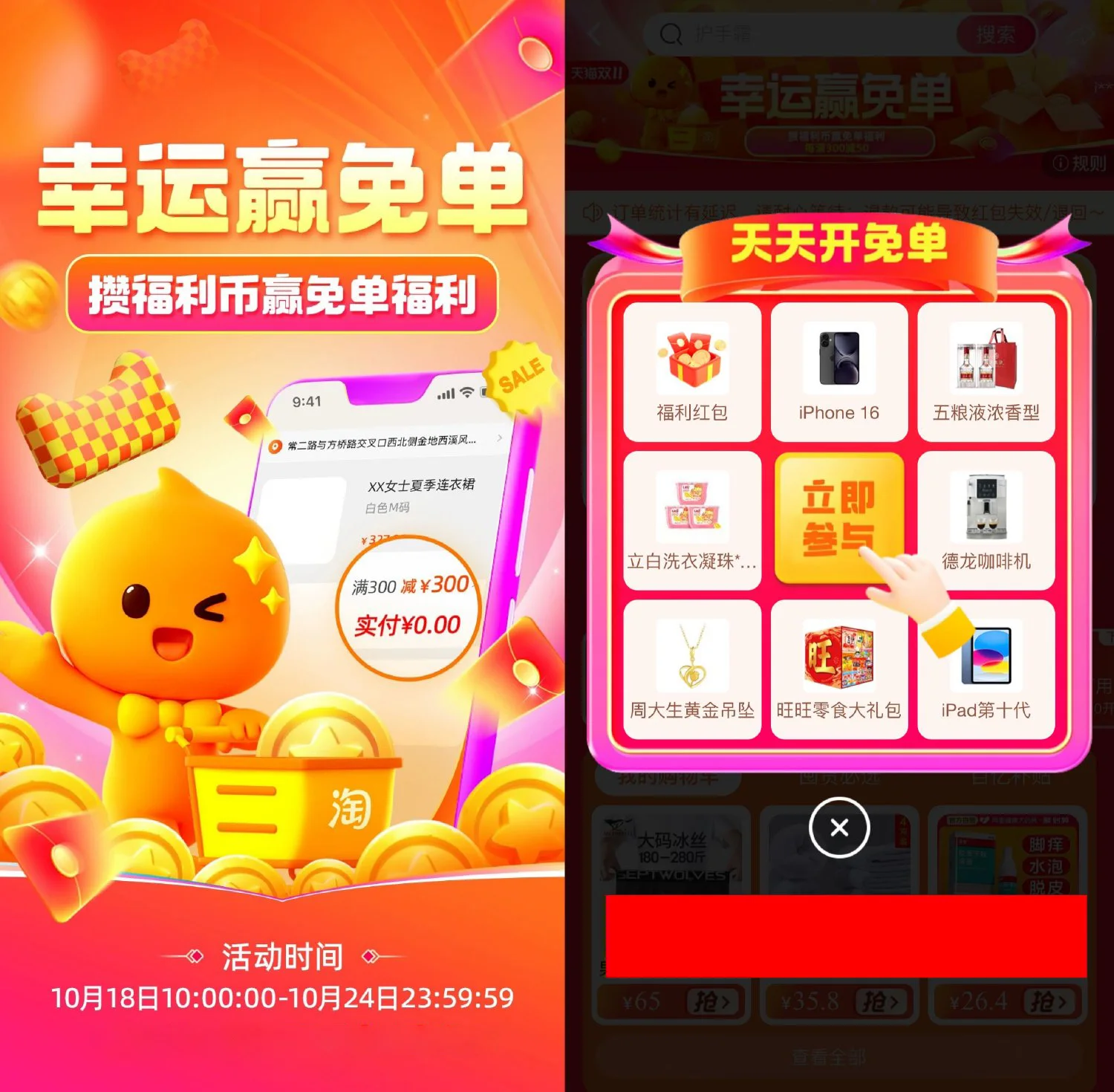 淘宝双11幸运赢免单最高300元-腾渊科技论坛