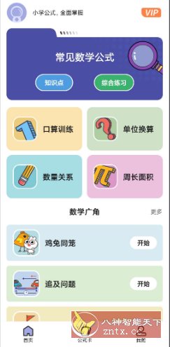 小学数学公式v1.0.1高级版-腾渊科技论坛